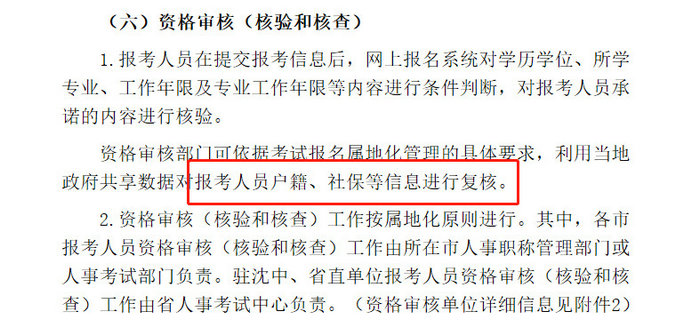 各省市通知中！這些地區(qū)報(bào)考2019執(zhí)業(yè)藥師需要審核社保！