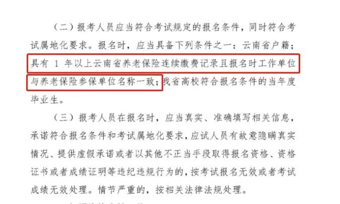 各省市通知中！這些地區(qū)報(bào)考2019執(zhí)業(yè)藥師需要審核社保！