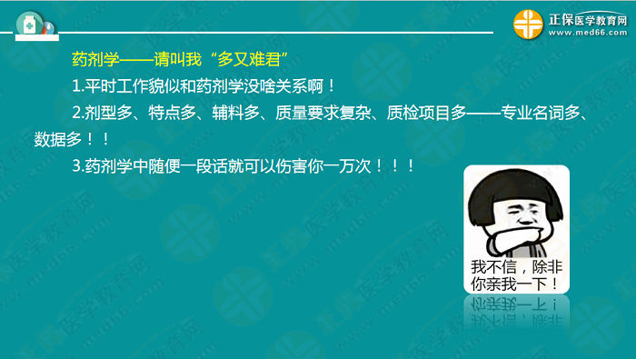 【視頻】考前70天！錢韻文教你如何高效復習執(zhí)業(yè)藥師！