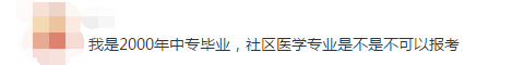 我的專業(yè)不在參考目錄里，怎樣才能報(bào)名執(zhí)業(yè)藥師考試？