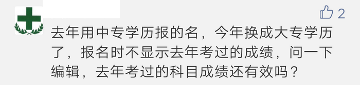 不同學(xué)歷的考生成績保留周期不同，你去年的執(zhí)業(yè)藥師成績還有效嗎？