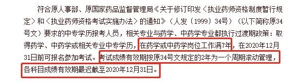 不同學(xué)歷的考生成績保留周期不同，你去年的執(zhí)業(yè)藥師成績還有效嗎？