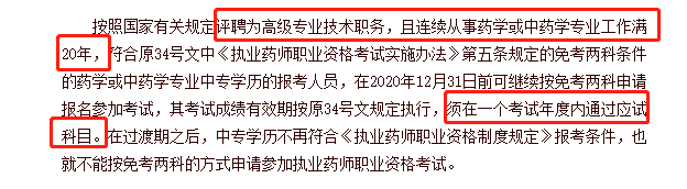 不同學(xué)歷的考生成績保留周期不同，你去年的執(zhí)業(yè)藥師成績還有效嗎？