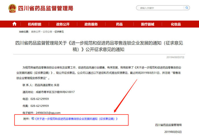 官宣！遠程藥事服務不能替代執(zhí)業(yè)藥師在崗執(zhí)業(yè)！