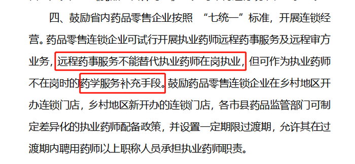 官宣！遠程藥事服務不能替代執(zhí)業(yè)藥師在崗執(zhí)業(yè)！