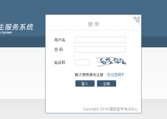 青海省2020年臨床執(zhí)業(yè)醫(yī)師網(wǎng)上報(bào)名入口