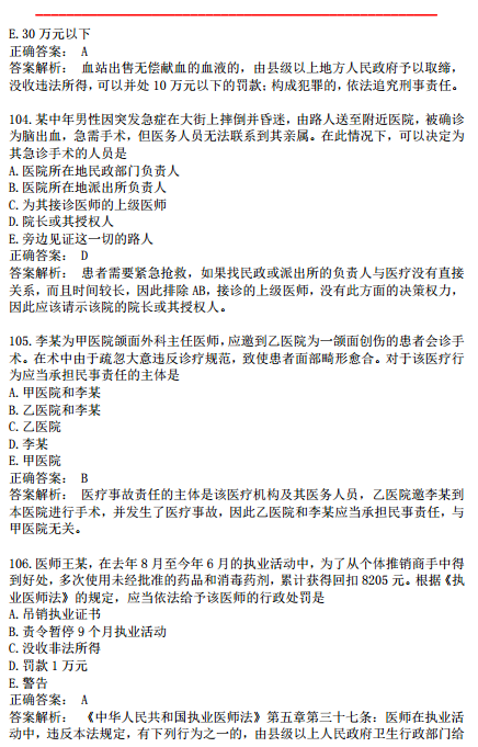 2019年臨床執(zhí)業(yè)醫(yī)師?？荚嚲淼诙卧狝1型題