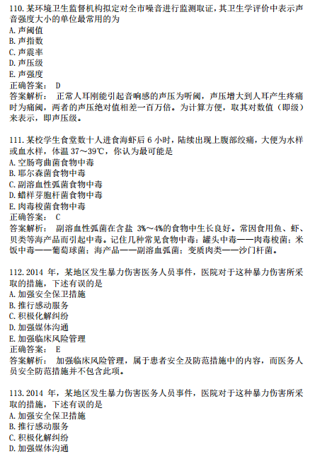 2019年臨床執(zhí)業(yè)醫(yī)師?？荚嚲淼诙卧狝1型題（七）