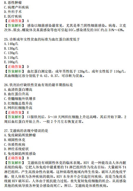 2019年臨床執(zhí)業(yè)醫(yī)師?？荚嚲淼谌龁卧狝1型題（二）