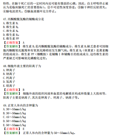 2019年臨床執(zhí)業(yè)醫(yī)師?？荚嚲淼谌龁卧狝1型題（三）