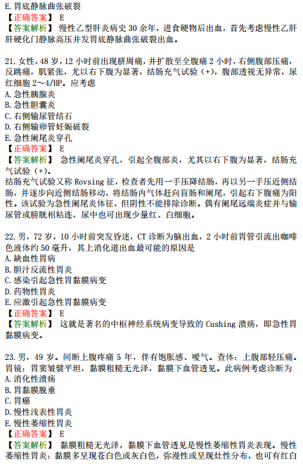 2019年臨床執(zhí)業(yè)醫(yī)師?？荚嚲淼谌龁卧狝2型題（二）