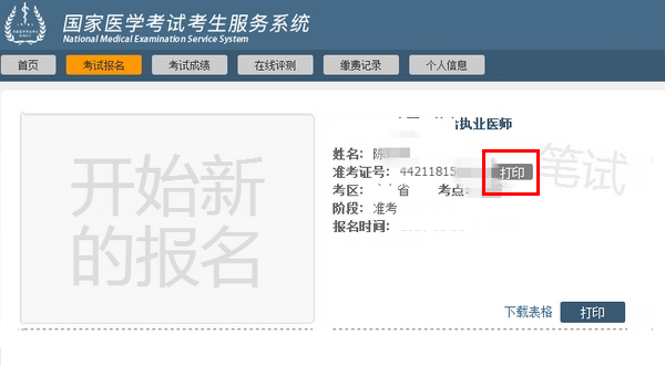 安徽省2019年醫(yī)師資格綜合筆試準(zhǔn)考證打印入口8月10日開通！