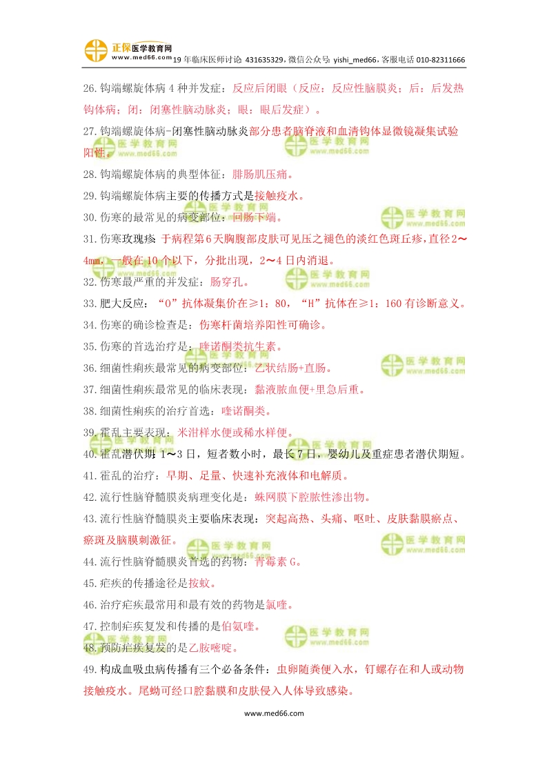 臨床助理醫(yī)師婦產(chǎn)科歷年重復(fù)考點(diǎn)100條！速記！