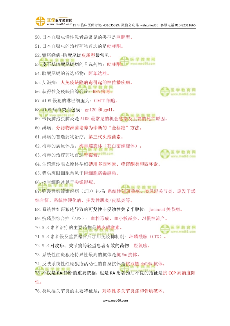 臨床助理醫(yī)師婦產(chǎn)科歷年重復(fù)考點(diǎn)100條！速記！