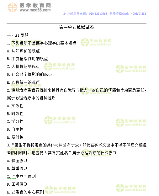 2019年鄉(xiāng)村全科助理醫(yī)師?？紲y評第一單元150題（附答案解析）