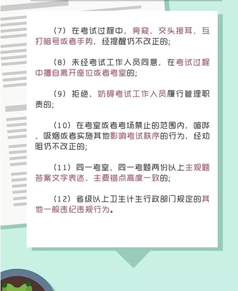 這12種行為當(dāng)年單元或考站考試成績無效！