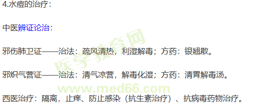 水痘的治療