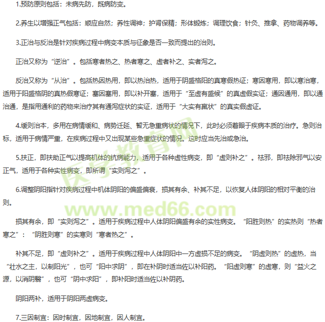 中醫(yī)基礎(chǔ)理論考試重點(diǎn)