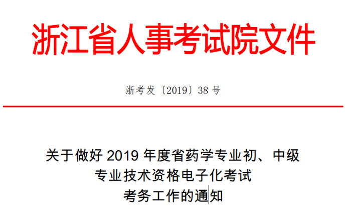 【官方發(fā)文】鼓勵更多人報名藥師考試！