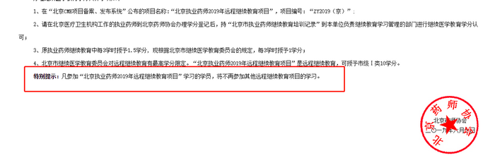 【關(guān)注】執(zhí)業(yè)藥師繼續(xù)教育常見問題、2019年各地區(qū)繼續(xù)教育時間表！