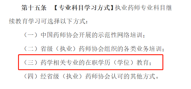 2020年執(zhí)業(yè)藥師繼續(xù)教育新規(guī)征集，學(xué)分翻倍大改動！