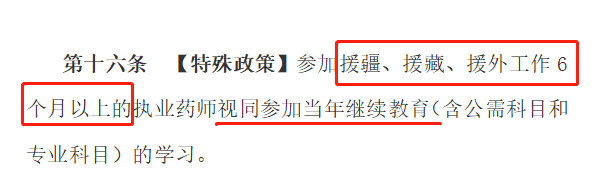 2020年執(zhí)業(yè)藥師繼續(xù)教育新規(guī)征集，學(xué)分翻倍大改動！