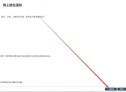 常州市2019年臨床執(zhí)業(yè)醫(yī)師二試網(wǎng)上報(bào)名繳費(fèi)入口/操作步驟