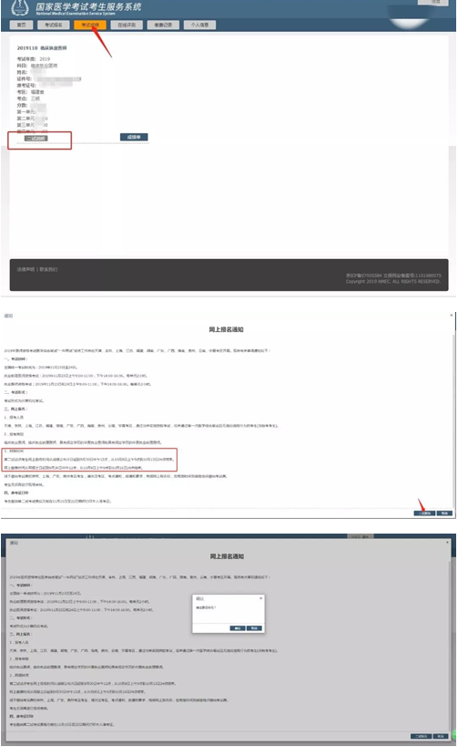 2019年醫(yī)師資格考試一年兩試二試網上繳費時間截止10月16日