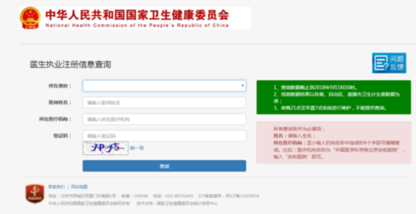 哪個(gè)網(wǎng)能看醫(yī)師資格證書編號(hào)