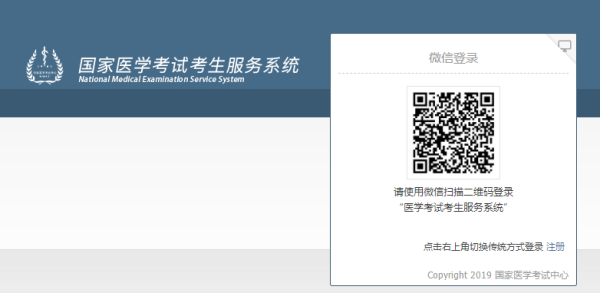 國家醫(yī)學(xué)考試中心成績(jī)查詢
