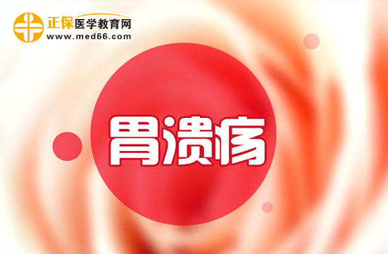 怎么做胃潰瘍才能好得快？