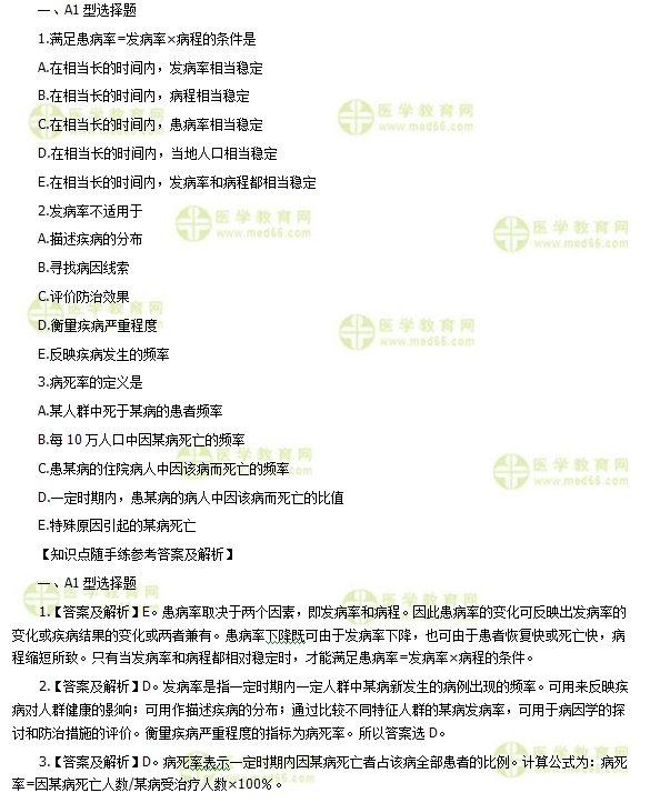 疾病測量指標(biāo)習(xí)題