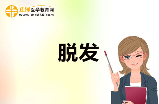 吃什么可以預(yù)防脫發(fā)？