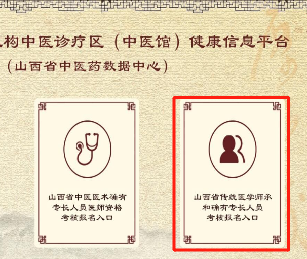 山西2019年中醫(yī)師承和確有專長考核報名