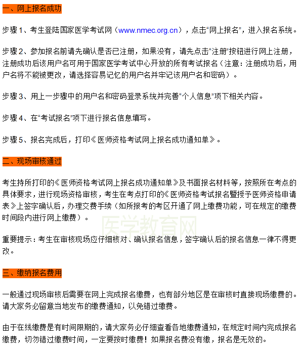 2020年中醫(yī)執(zhí)業(yè)助理醫(yī)師報名流程