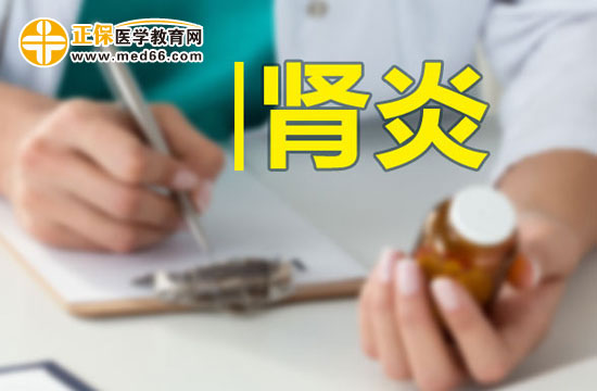 診斷腎炎的檢查項(xiàng)目都有哪些？