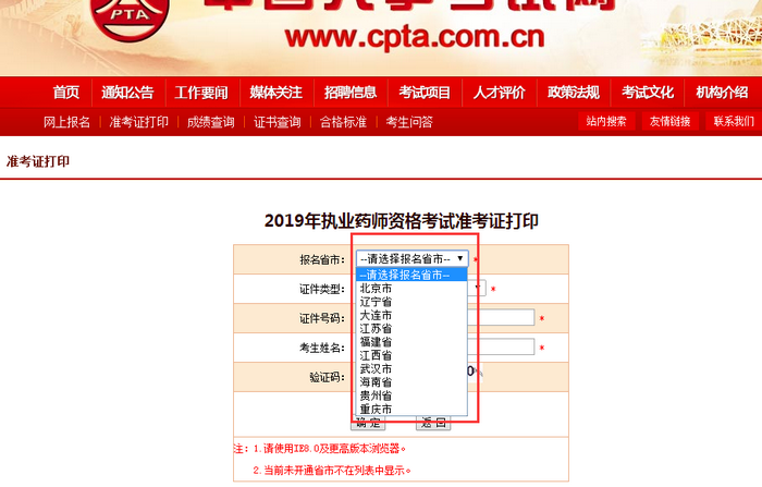 【各省市】2019執(zhí)業(yè)藥師準(zhǔn)考證打印于10月18日陸續(xù)開(kāi)始！