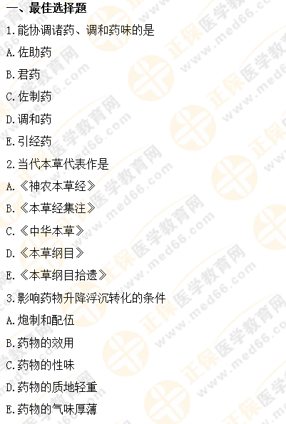 模擬卷子不夠做？執(zhí)業(yè)藥師《中藥一》章節(jié)練習(xí)來了！（一）