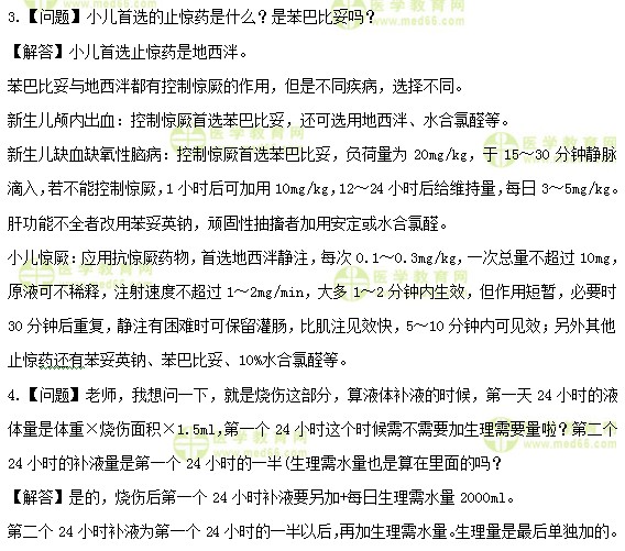 醫(yī)學教育網初級護師：《答疑周刊》2020年第4期