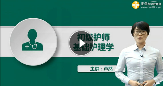 初級護(hù)師考點(diǎn)視頻