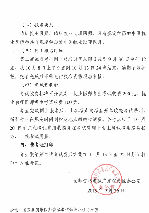 廣東省2019年醫(yī)師資格考試綜合筆試“一年兩試”試點網(wǎng)上報名通知