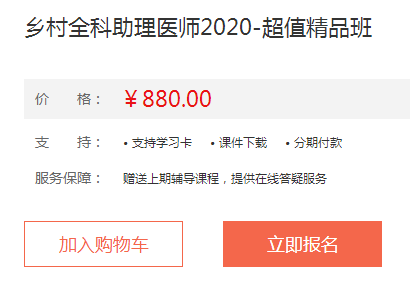 2020年鄉(xiāng)村全科助理醫(yī)師超值精品班課程內(nèi)容與班次服務！