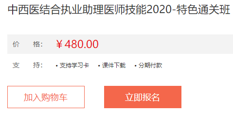 2020年中西醫(yī)助理醫(yī)師-實踐技能特色直達班課程詳情