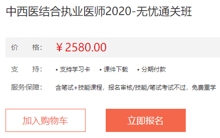 無憂直達班-2020年中西醫(yī)執(zhí)業(yè)醫(yī)師網絡輔導課程內容介紹