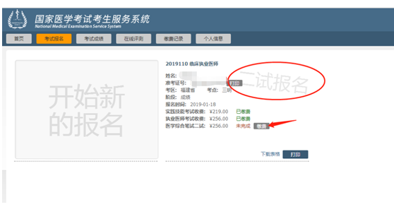 泉州市2019年執(zhí)業(yè)醫(yī)師一年兩試二試網(wǎng)上報(bào)名繳費(fèi)時(shí)間/入口