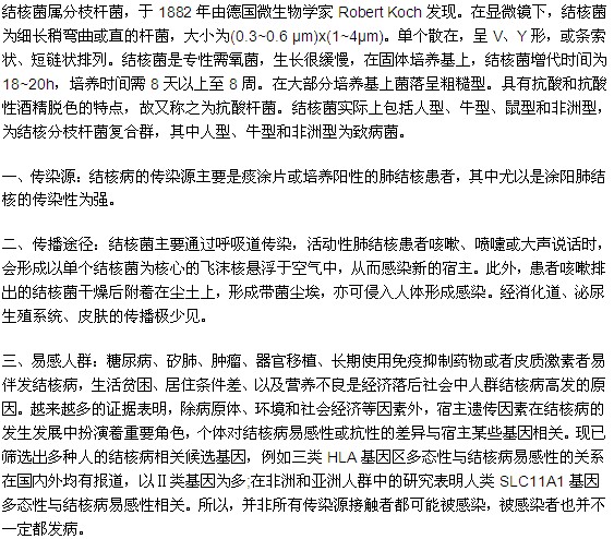 公衛(wèi)助理考點(diǎn)：肺結(jié)核傳染源、傳播途徑及人群易感性