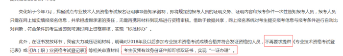 好消息！僅憑身份證即可領(lǐng)取證書，這個省的考生太方便了！