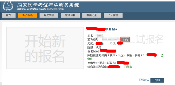 2019年執(zhí)業(yè)醫(yī)師一年兩試考試準考證打印