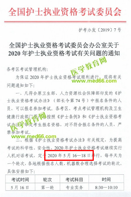 中國(guó)衛(wèi)生人才網(wǎng)：2020年護(hù)士資格考試時(shí)間確定了！