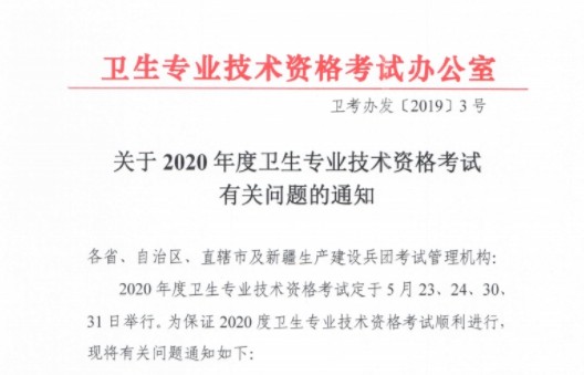 官宣：2020年內(nèi)科主治醫(yī)師考試時間已確定！